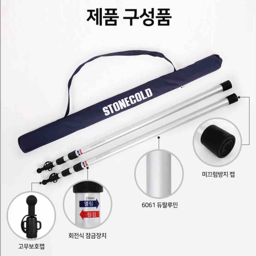 스톤콜드 슬라이딩 폴대 2p + 보관가방 세트 | 데얼스 아웃도어 전문 플랫폼
