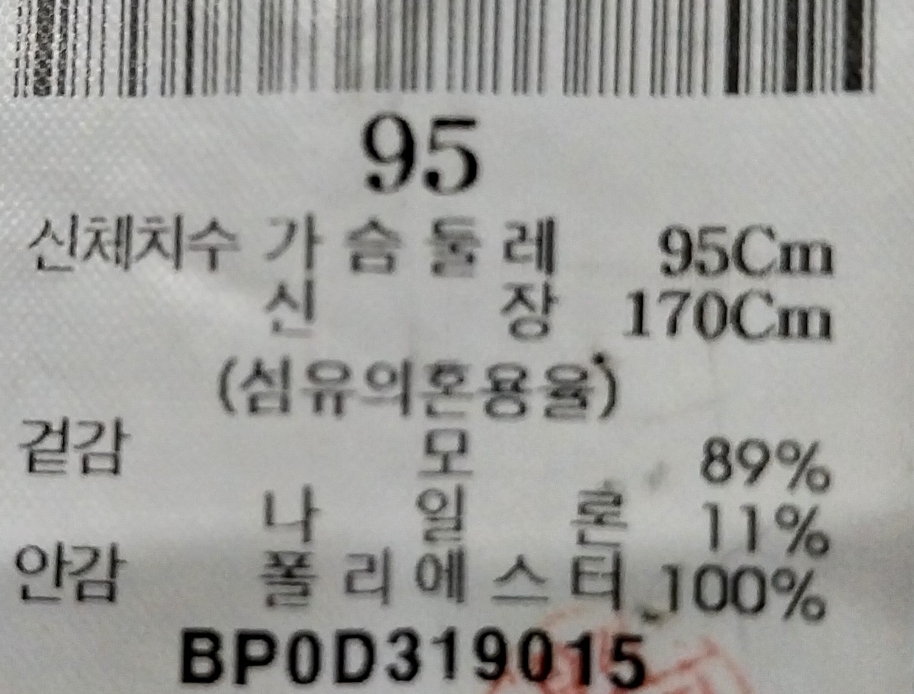 빈폴 모직쟈켓 95 | 데얼스 아웃도어 전문 플랫폼