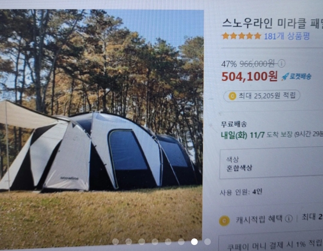 스노우라인 거실형텐트 4~5인용 | 데얼스 아웃도어 전문 플랫폼