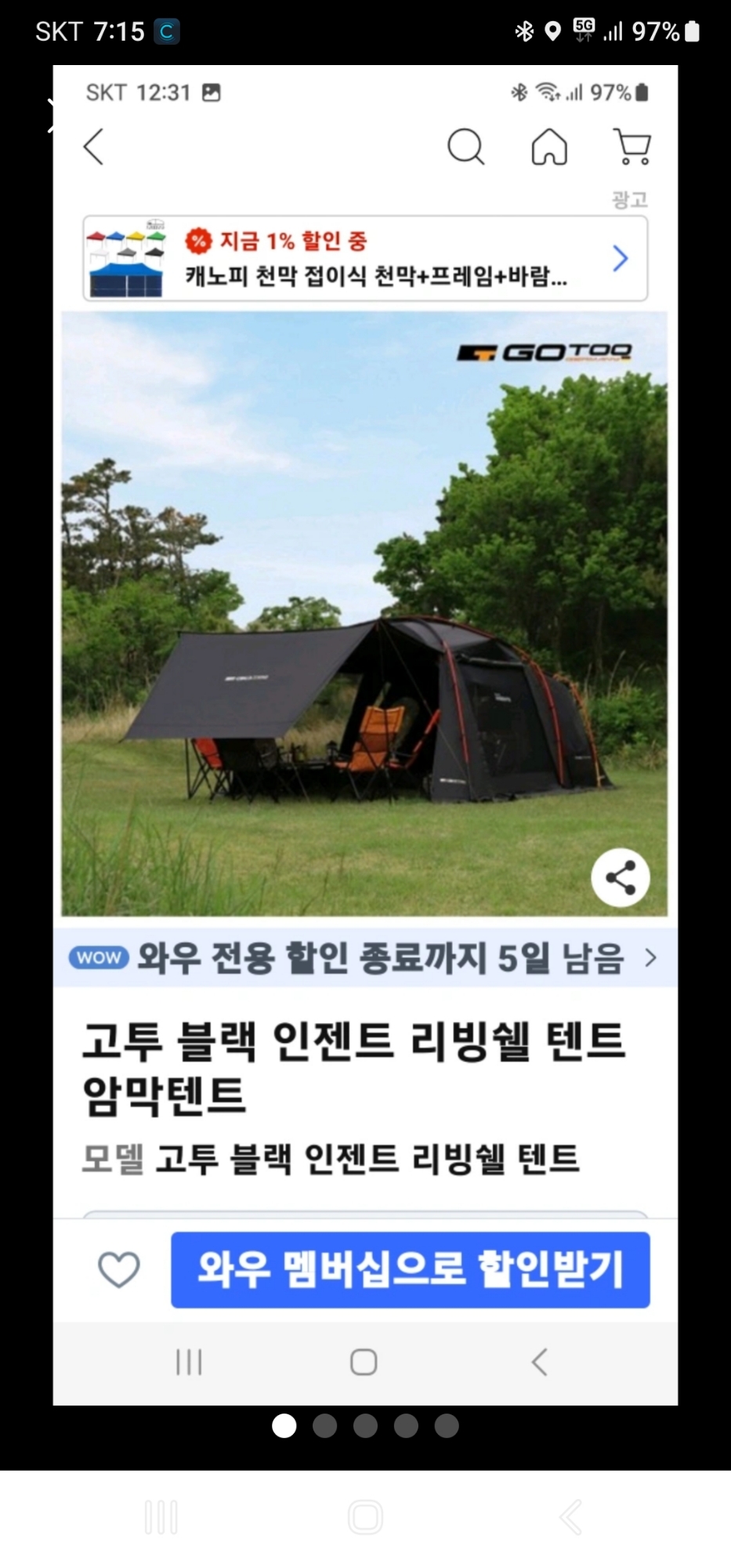 고투 블랙인젠트리빙쉐텐트 팔아요 | 데얼스 아웃도어 전문 플랫폼