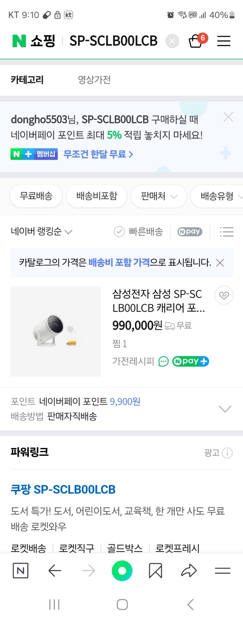 삼성 더프리스타일 + 80인치 휴대용 스크린 | 데얼스 아웃도어 전문 플랫폼