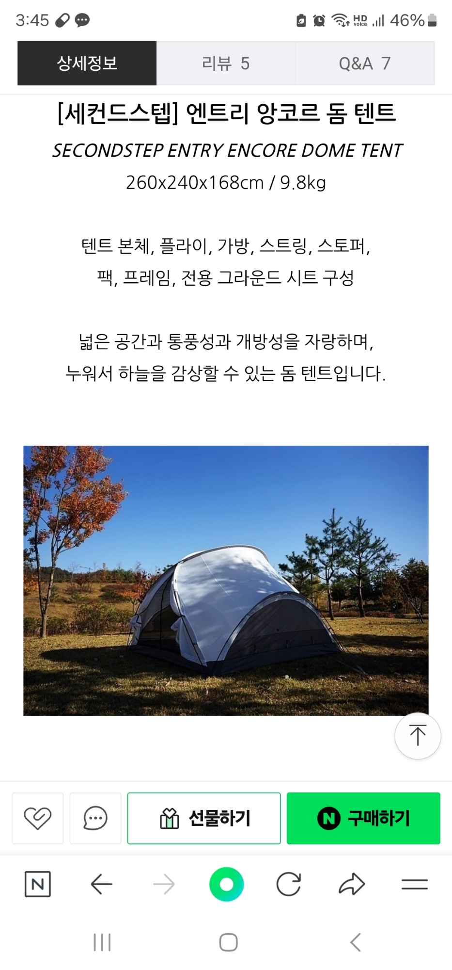 세컨드스텝 앙코르 텐트 팝니다. | 데얼스 아웃도어 전문 플랫폼