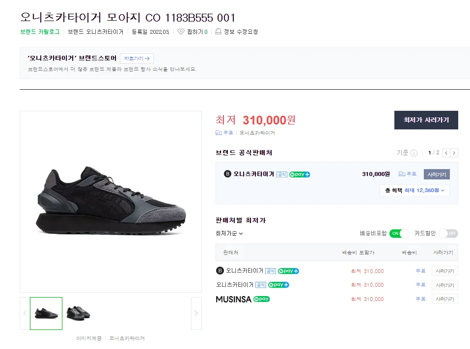 더블식스(정품)오니츠카타이거 모아지 CO 블랙그레이 230 | 데얼스 아웃도어 전문 플랫폼