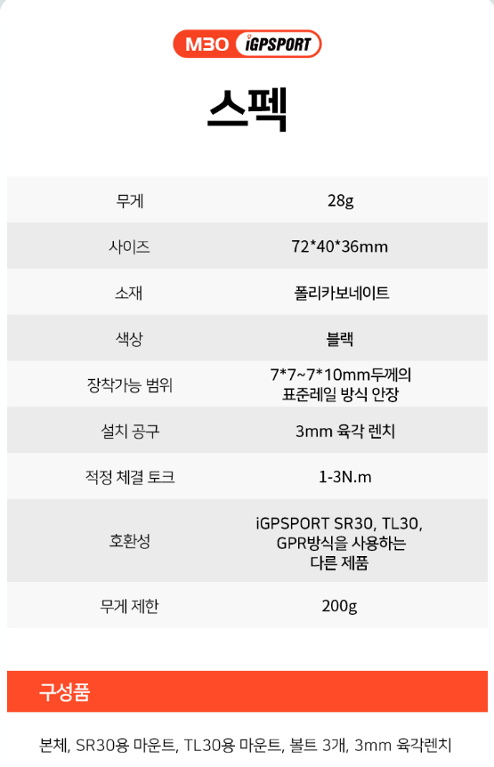 iGPSPORT 안장 레일용 초경량 마운트 M30 | 데얼스 아웃도어 전문 플랫폼