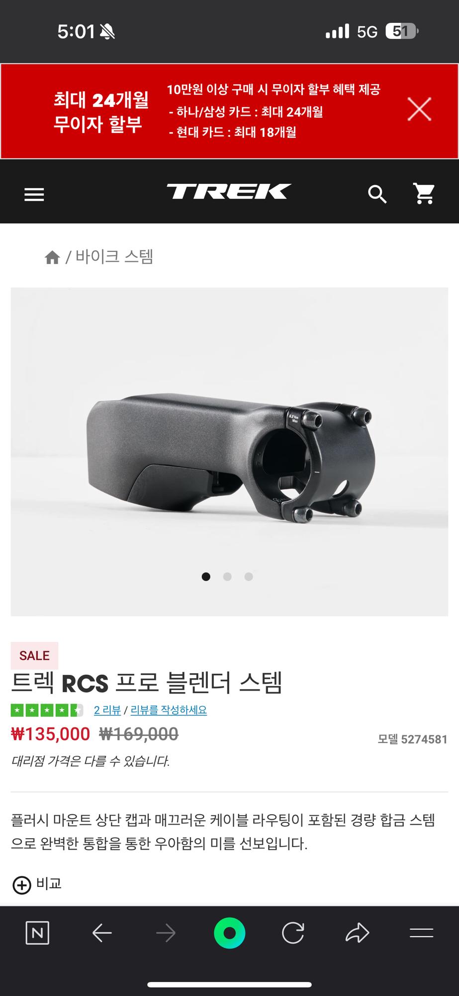 본트래거 RSL 핸들바,스템 | 데얼스 아웃도어 전문 플랫폼