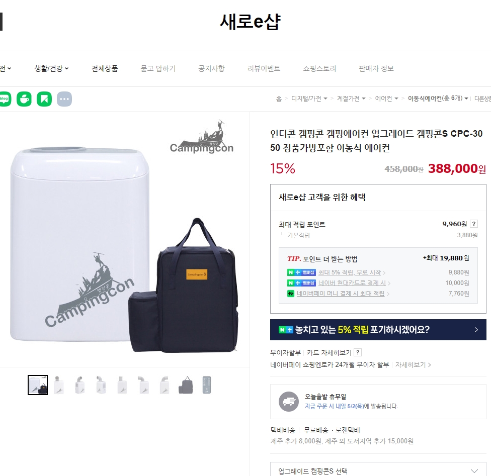 캠핑용 에어컨팝니다 | 데얼스 아웃도어 전문 플랫폼