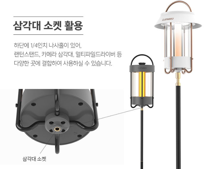 크레모아 셀레네 LED 캠핑랜턴 감성램프 조명 | 데얼스 아웃도어 전문 플랫폼