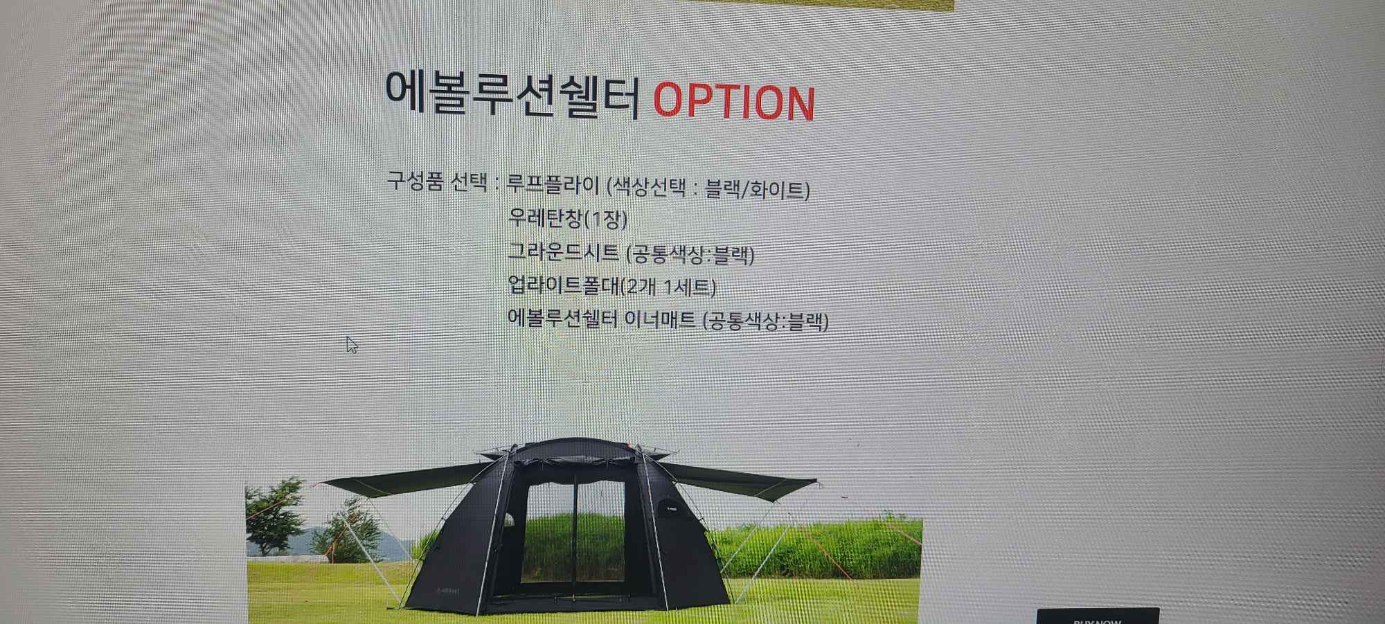 아베나끼 에몰리션쉘터1 및 구성용품 풀세트 | 데얼스 아웃도어 전문 플랫폼