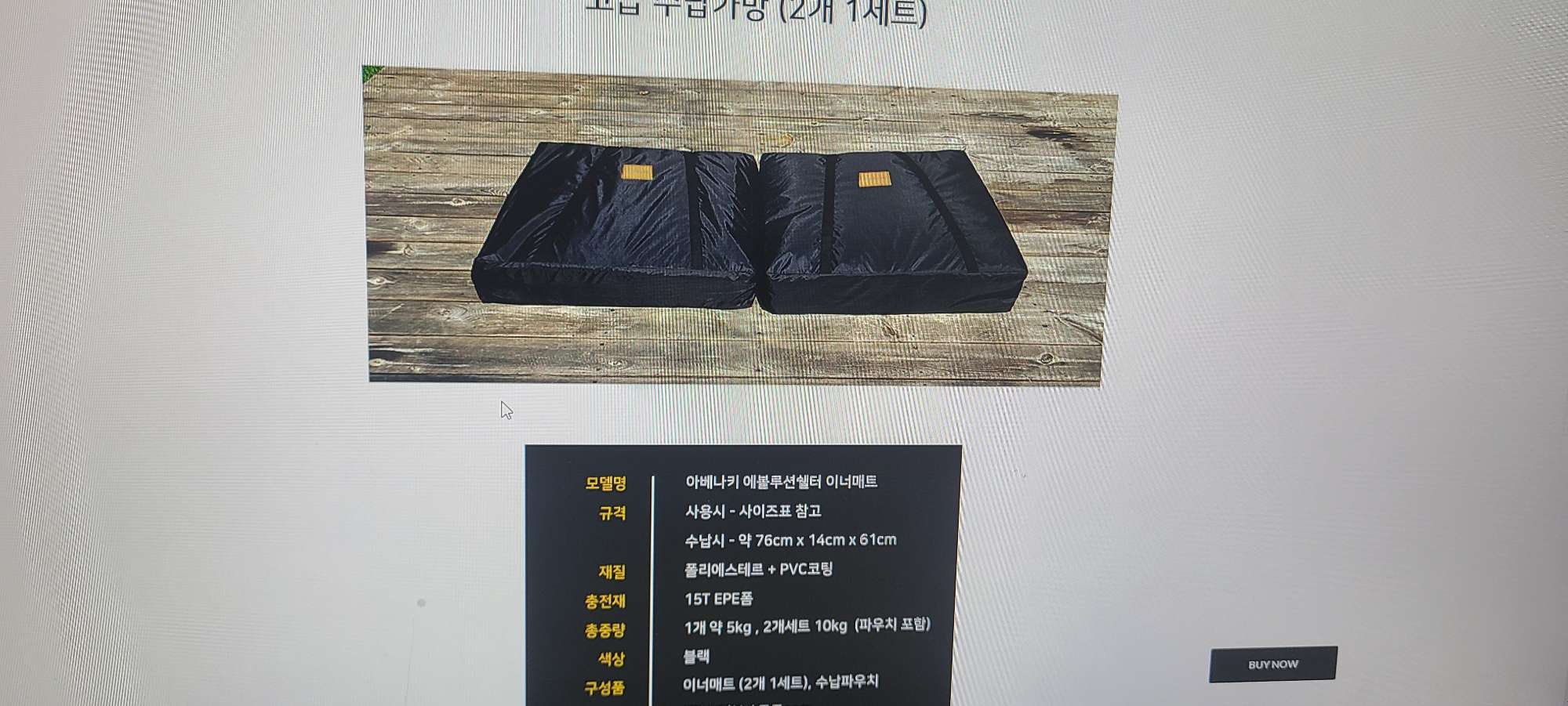 아베나끼 에몰리션쉘터1 및 구성용품 풀세트 | 데얼스 아웃도어 전문 플랫폼