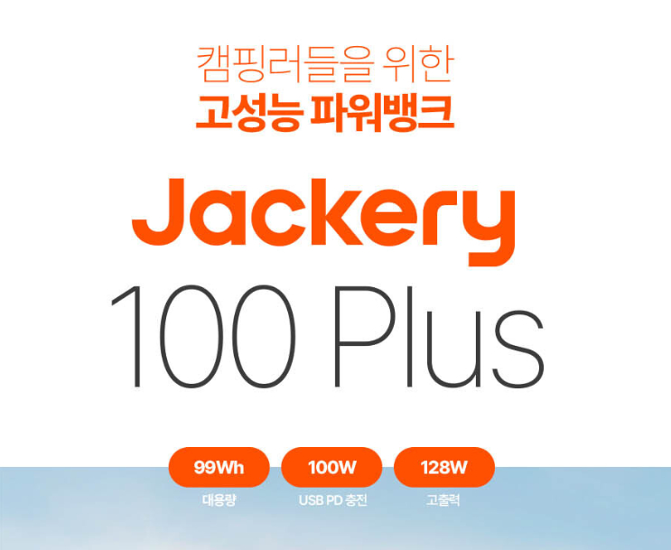 잭커리 100Plus 인산철 파워뱅크 보조배터리 기내반입 PD 128W 고속 충전 30000mAh | 데얼스 아웃도어 전문 플랫폼