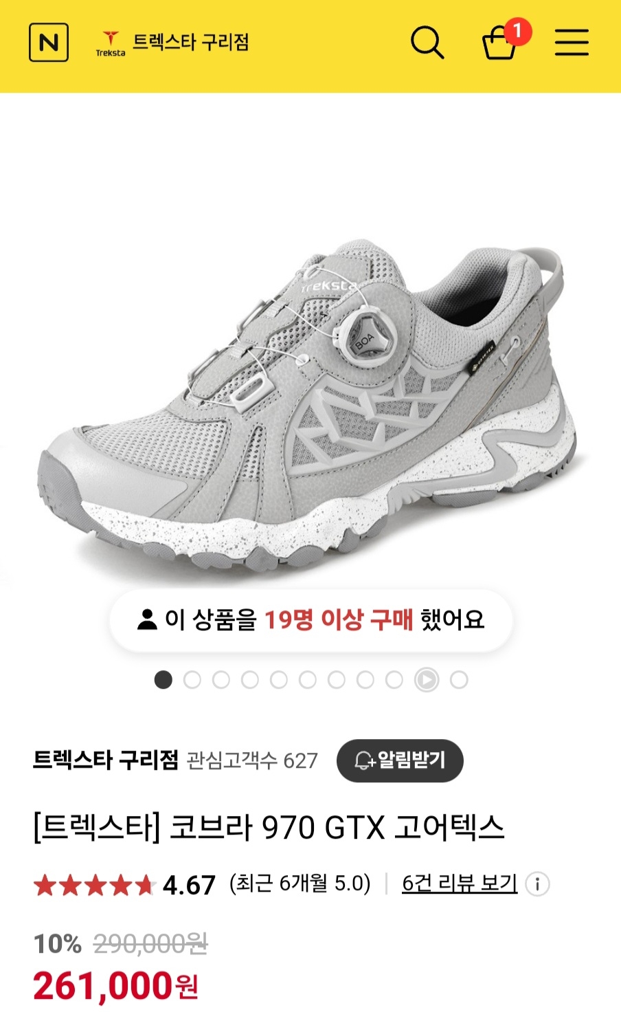 트랙스타 코브라970gtx 270사이즈 | 데얼스 아웃도어 전문 플랫폼
