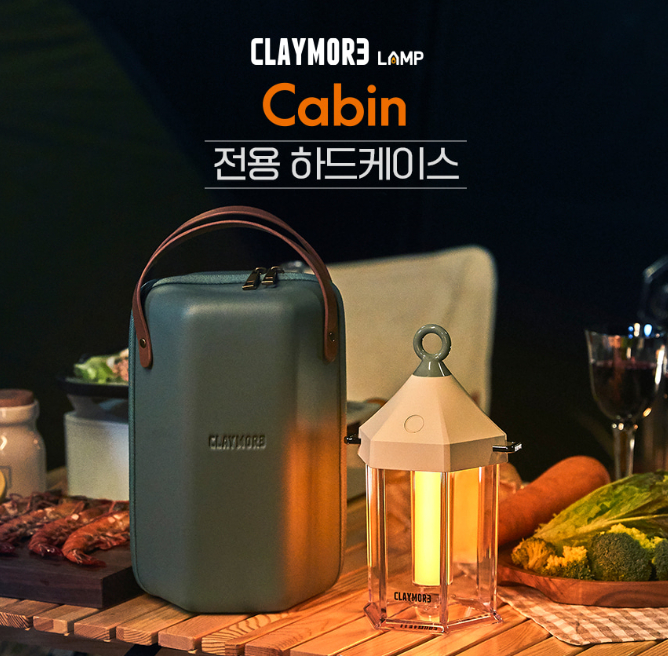 크레모아 캐빈 전용 파우치 LED 캠핑랜턴 감성램프 조명 | 데얼스 아웃도어 전문 플랫폼