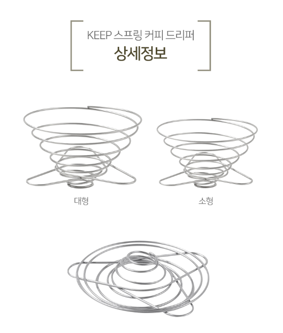 [KEEP] 스프링 커피드리퍼 | 데얼스 아웃도어 전문 플랫폼