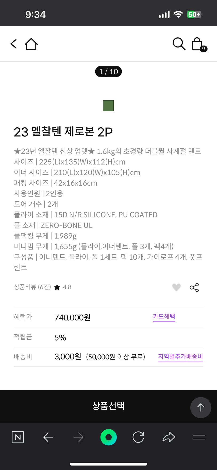 엘찰텐 23년형 2p팝니다. | 데얼스 아웃도어 전문 플랫폼