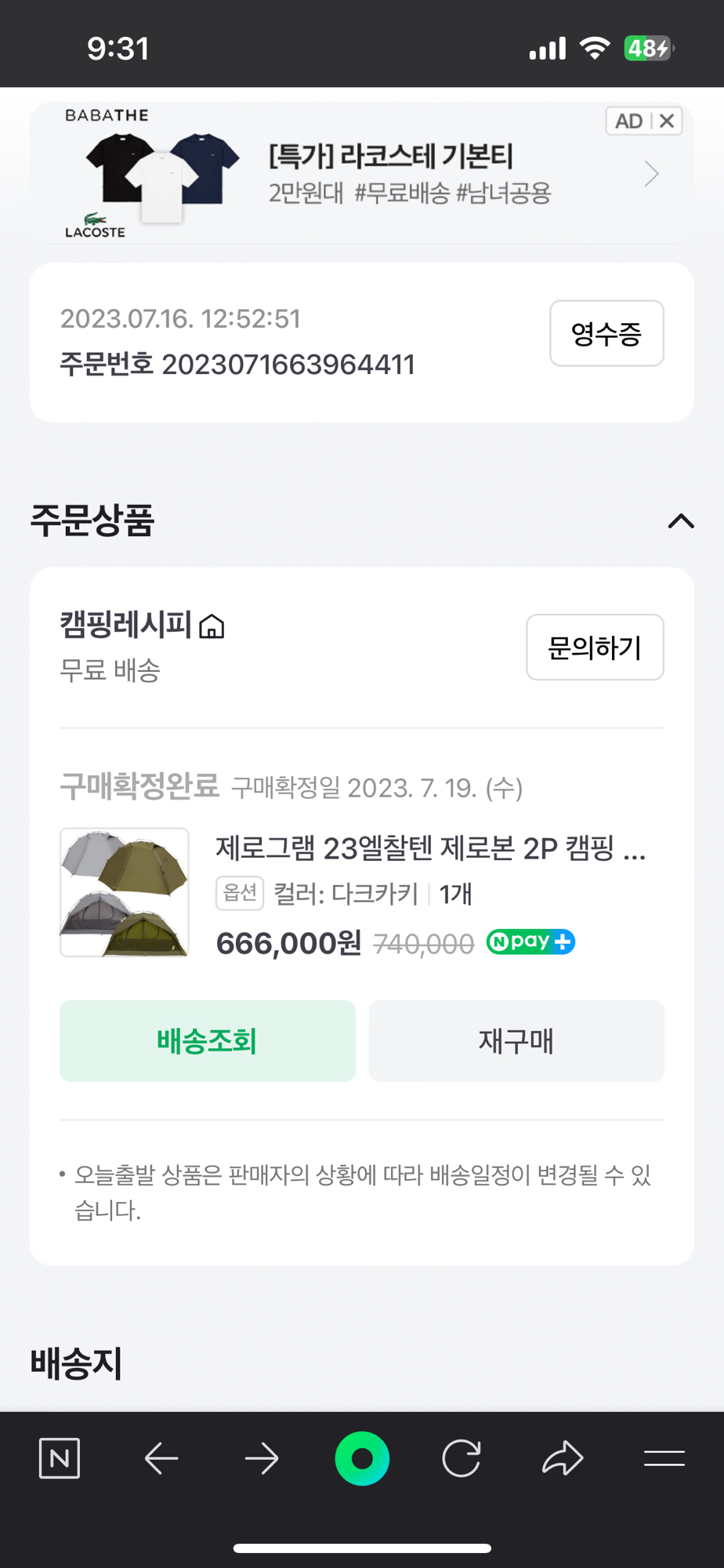 엘찰텐 23년형 2p팝니다. | 데얼스 아웃도어 전문 플랫폼