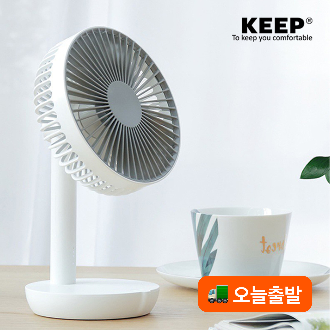 KEEP 심플데스크 선풍기 | 데얼스 아웃도어 전문 플랫폼