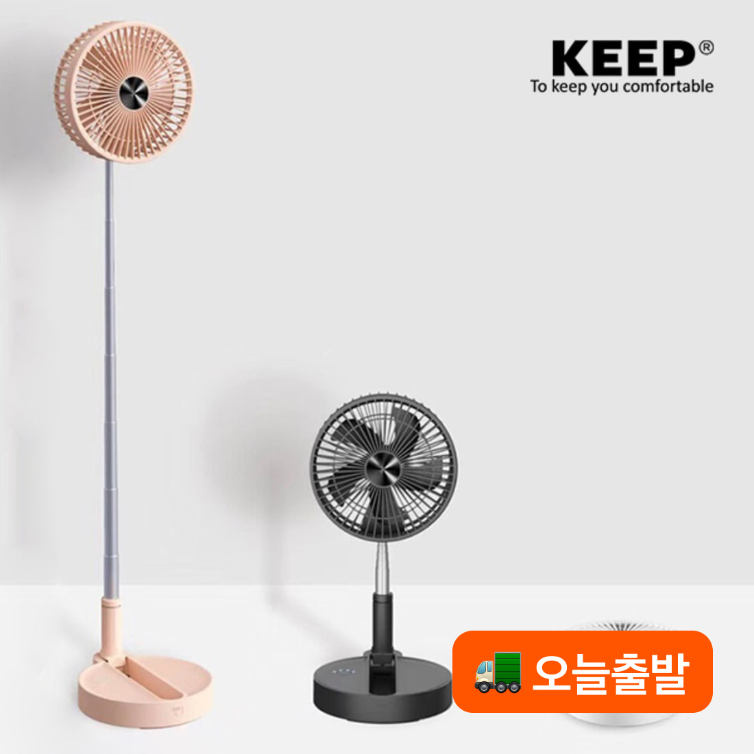 KEEP 폴더블 선풍기 | 데얼스 아웃도어 전문 플랫폼