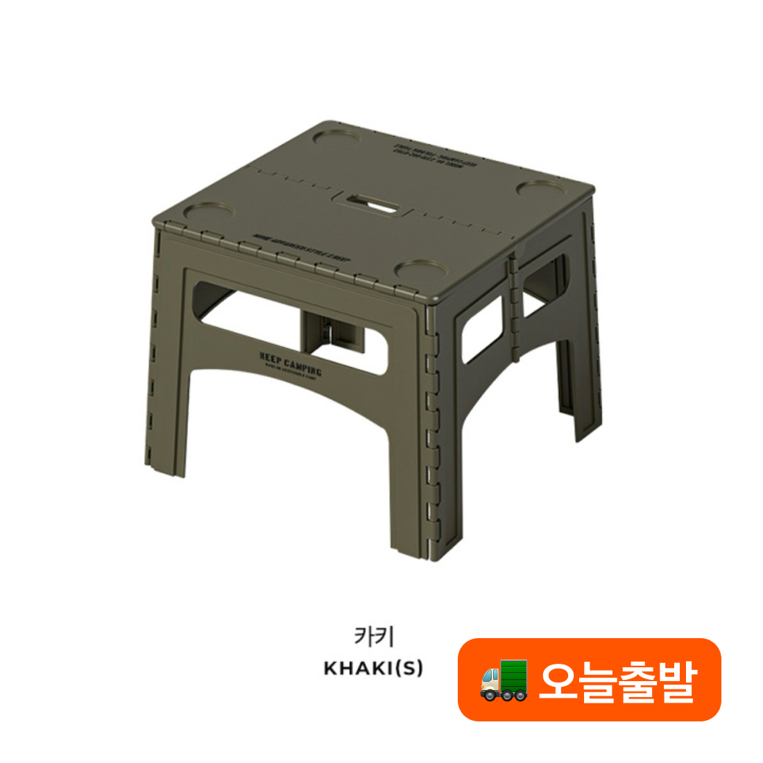 킵 원액션 폴딩 테이블 KEEP (카키-S) | 데얼스 아웃도어 전문 플랫폼