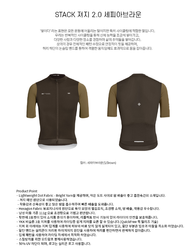 아덴바이크 STACK 져지 2.0 / 세피아브라운 | 데얼스 아웃도어 전문 플랫폼