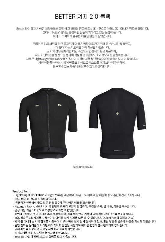아덴바이크 BETTER 져지 2.0 / 블랙 | 데얼스 아웃도어 전문 플랫폼