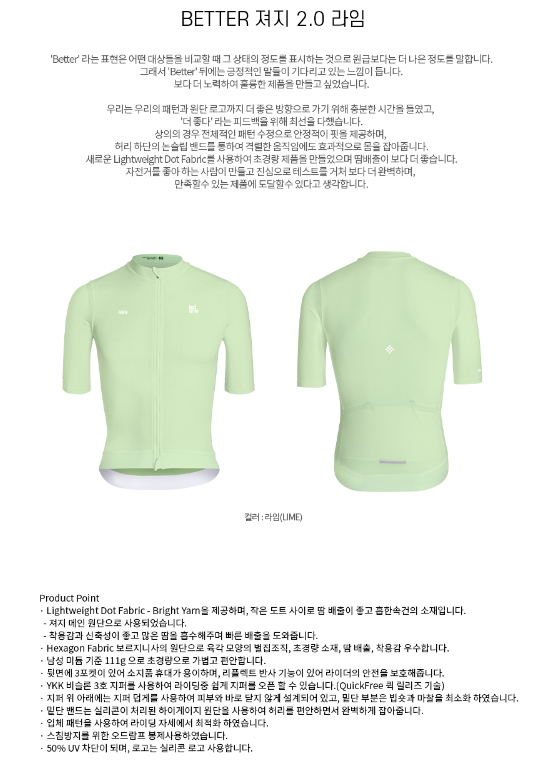 아덴바이크 BETTER 져지 2.0 / 라임 | 데얼스 아웃도어 전문 플랫폼