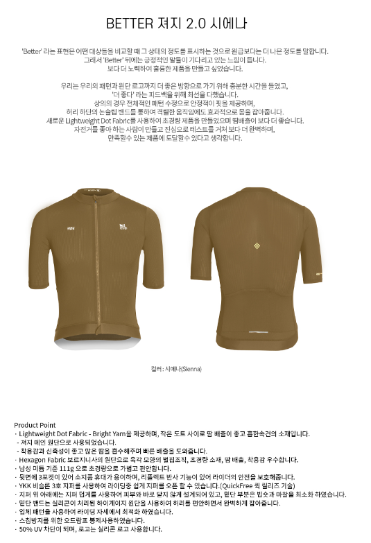 아덴바이크 BETTER 져지 2.0 / 시에나 | 데얼스 아웃도어 전문 플랫폼