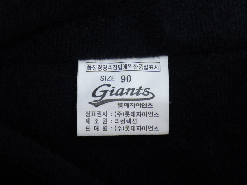 (S/90) 롯데자이언츠 동계용 점퍼 | 데얼스 아웃도어 전문 플랫폼