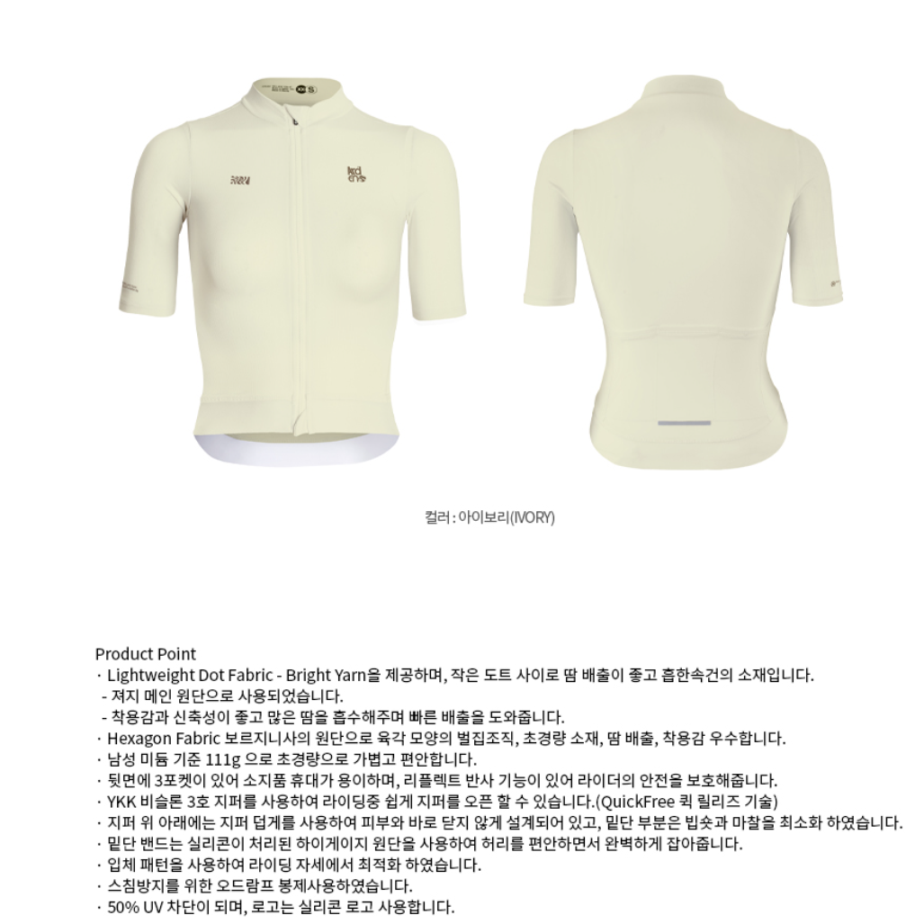 아덴바이크 우먼 BETTER 져지 2.0 / 아이보리 | 데얼스 아웃도어 전문 플랫폼