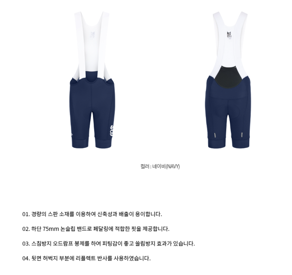 아덴바이크 BETTER 빕숏 2.0 / 네이비 | 데얼스 아웃도어 전문 플랫폼