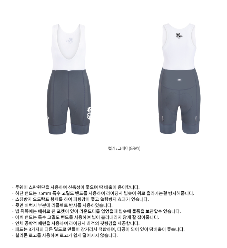 아덴바이크 우먼 BETTER 빕숏 2.0 / 그레이 | 데얼스 아웃도어 전문 플랫폼
