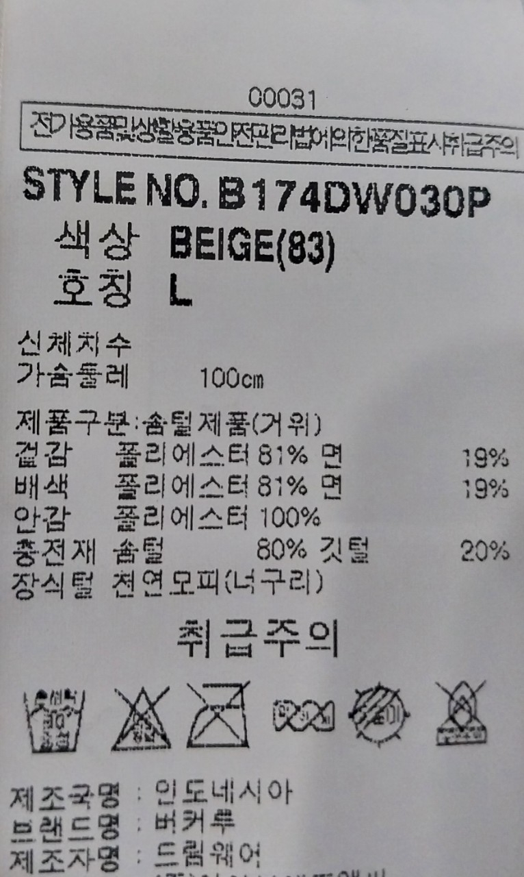 버커루 구스패딩 100 | 데얼스 아웃도어 전문 플랫폼