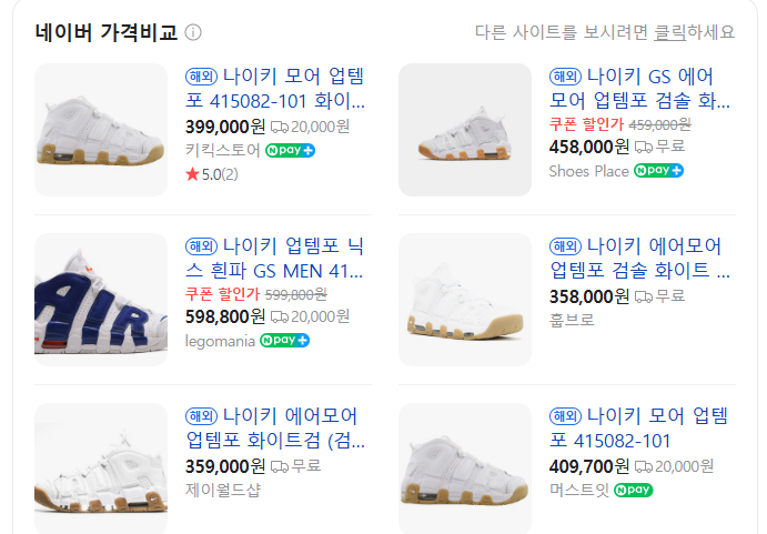 더블식스(정품)나이키 GS 에어포스 업템포 검솔 화이트 230 | 데얼스 아웃도어 전문 플랫폼