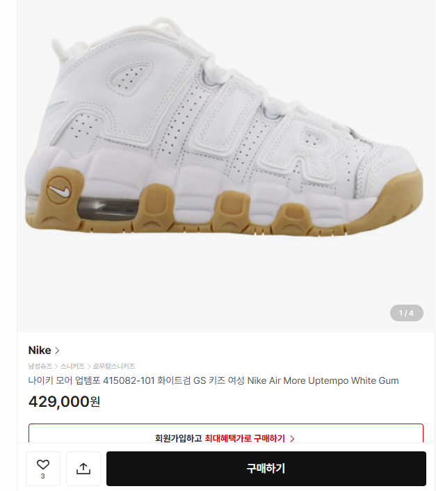 더블식스(정품)나이키 GS 에어포스 업템포 검솔 화이트 230 | 데얼스 아웃도어 전문 플랫폼