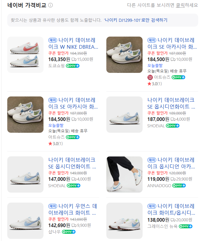 더블식스(정품)나이키 우먼 데이브레이크 SE 인디고 235 | 데얼스 아웃도어 전문 플랫폼