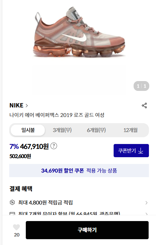 더블식스(정품)나이키 베이퍼맥스 2019 로즈골드 240 | 데얼스 아웃도어 전문 플랫폼