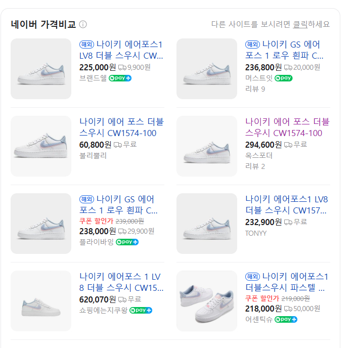 더블식스(정품)나이키 에어포스1 LV8 더블 스우시 245 | 데얼스 아웃도어 전문 플랫폼