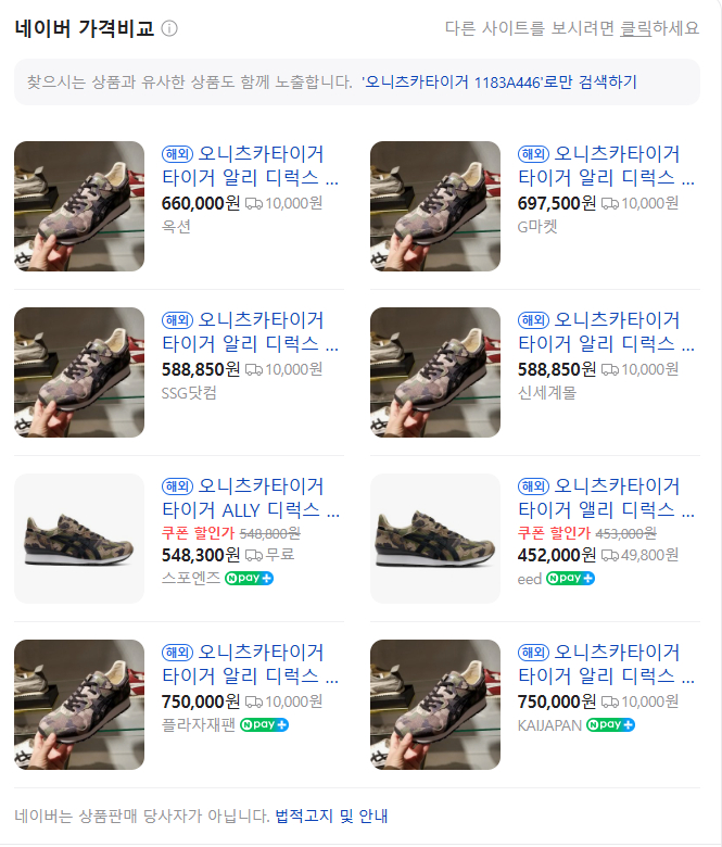 더블식스(정품)오니츠카타이거 타이거 알리 디럭스 240 | 데얼스 아웃도어 전문 플랫폼