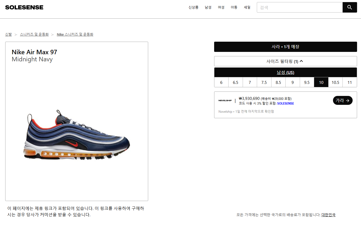 더블식스(정품)나이키 에어맥스97 미드나잇네이비 하바네로 레드 280 | 데얼스 아웃도어 전문 플랫폼