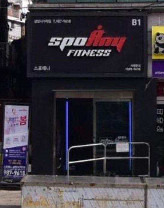 스포애니 삼양사거리점 3개월 | 데얼스 아웃도어 전문 플랫폼