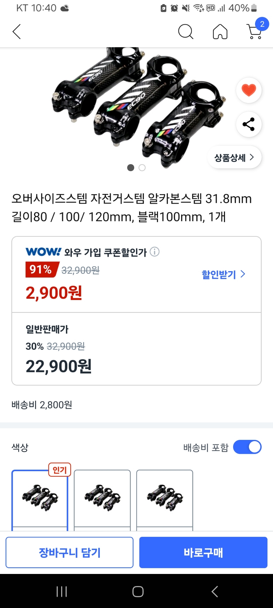 알리산 카본 주먹스템 팝니다 | 데얼스 아웃도어 전문 플랫폼