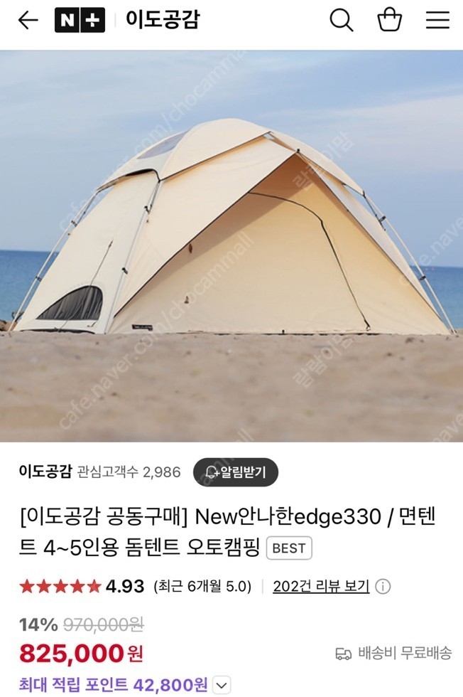 아나한260 면텐트 아이보리 | 데얼스 아웃도어 전문 플랫폼