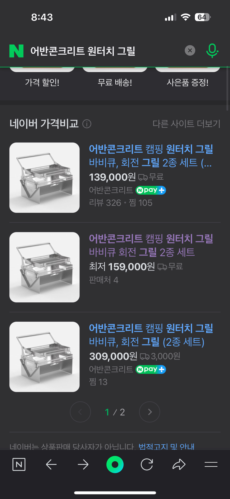 어반콘트리트 캠핑 원터치 그릴 | 데얼스 아웃도어 전문 플랫폼