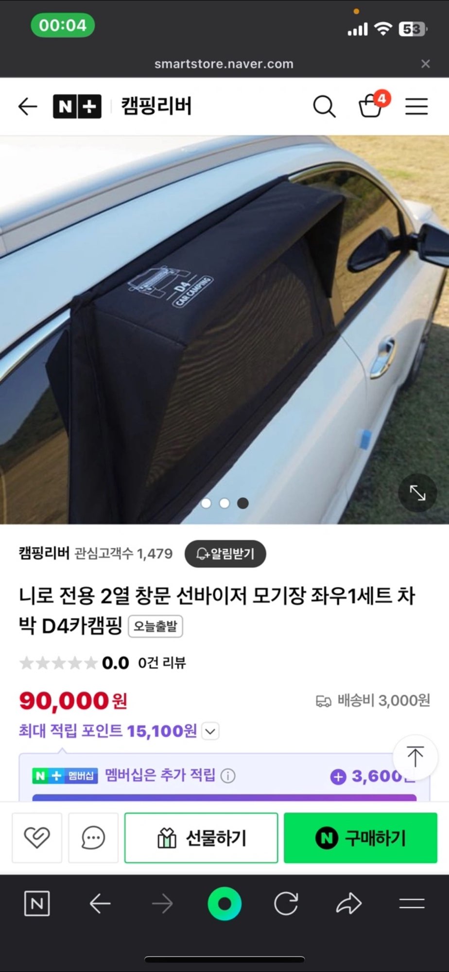 니로 차박 모기장및가림막 | 데얼스 아웃도어 전문 플랫폼
