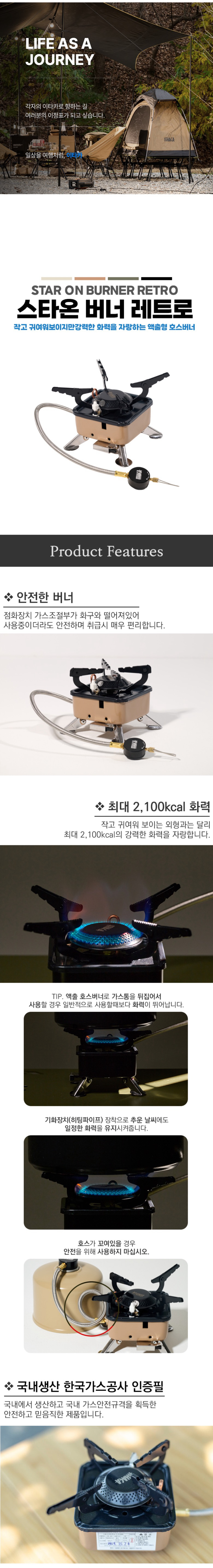 [이타카] 스타온 버너 레트로