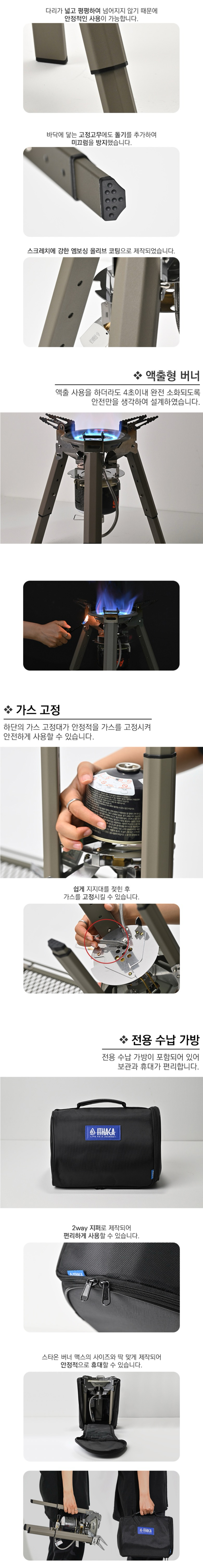 [이타카] 스타온 버너 맥스