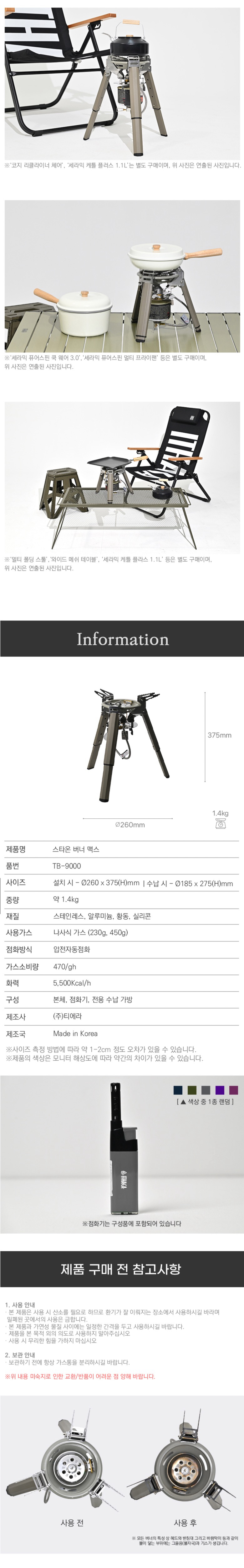 [이타카] 스타온 버너 맥스