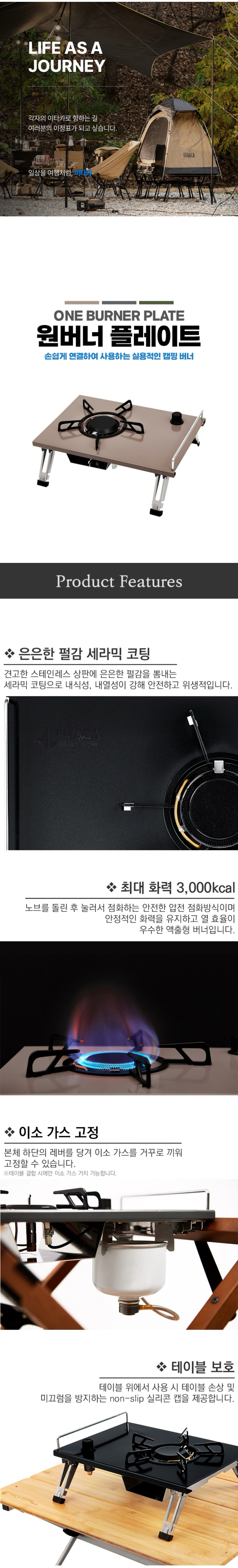 [이타카] 원버너 플레이트 - 테이블버너