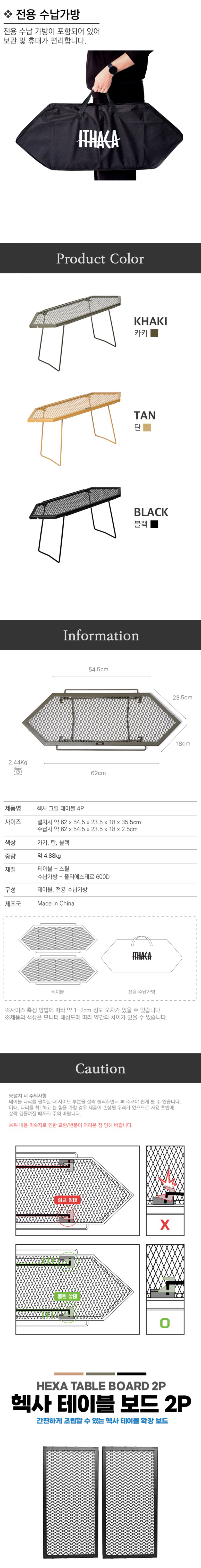 [이타카] 헥사 그릴 테이블 4P+헥사 테이블 보드 2P
