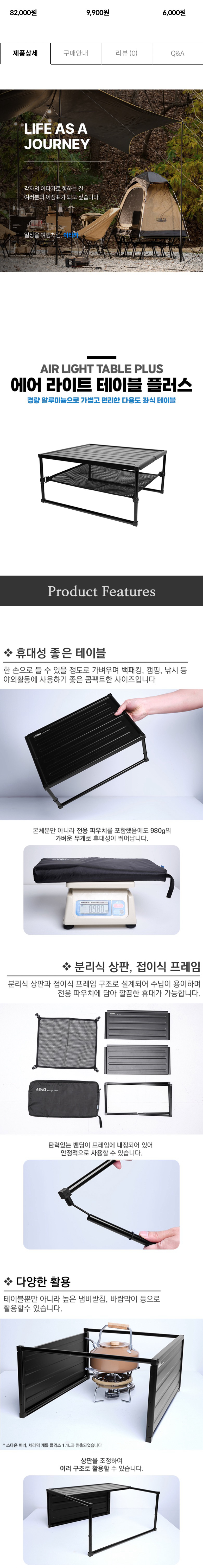 [이타카] 에어 라이트 테이블 플러스
