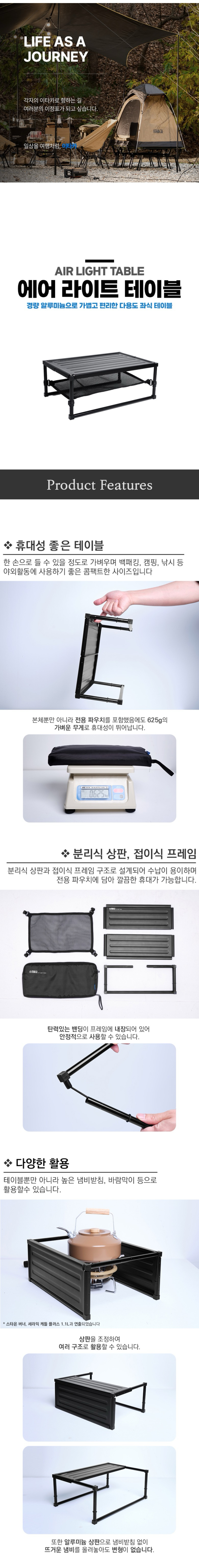 [이타카] 에어 라이트 테이블